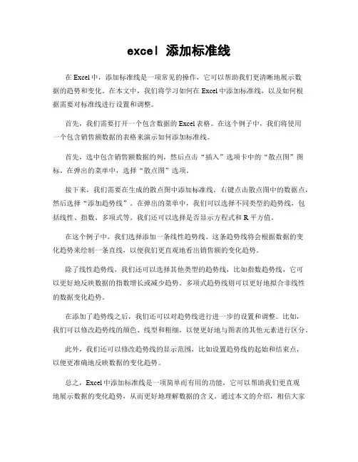 excel 添加标准线