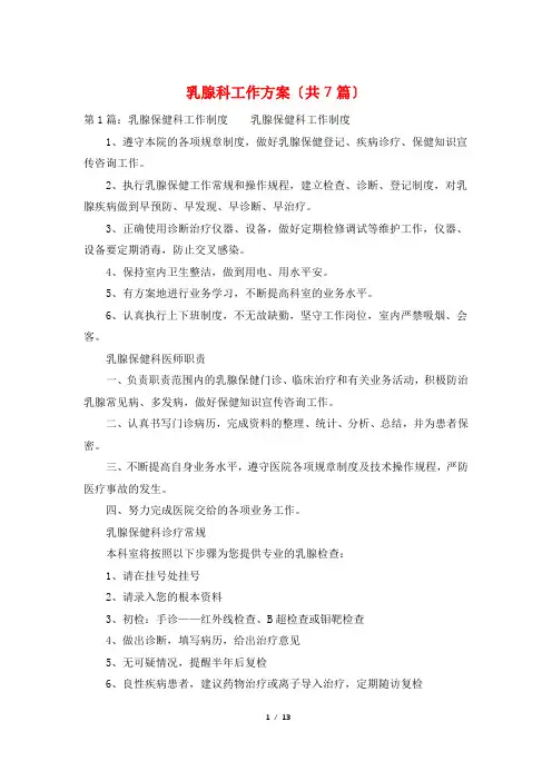 乳腺科工作计划(共7篇)