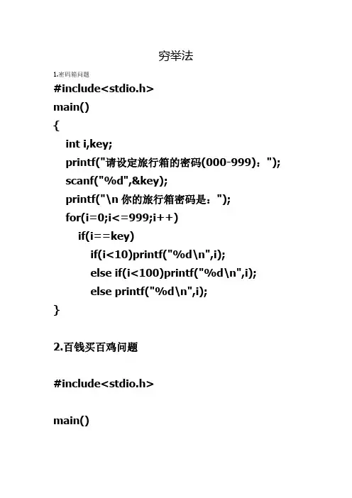 c语言穷举法傻瓜教程