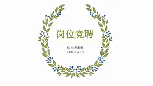 可编辑大队委员班长竞选海报模版PPT