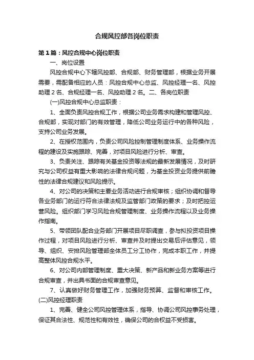合规风控部各岗位职责