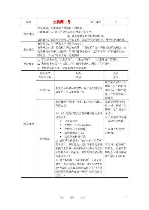 七年级信息技术上册 第十课 生物圈二号教案
