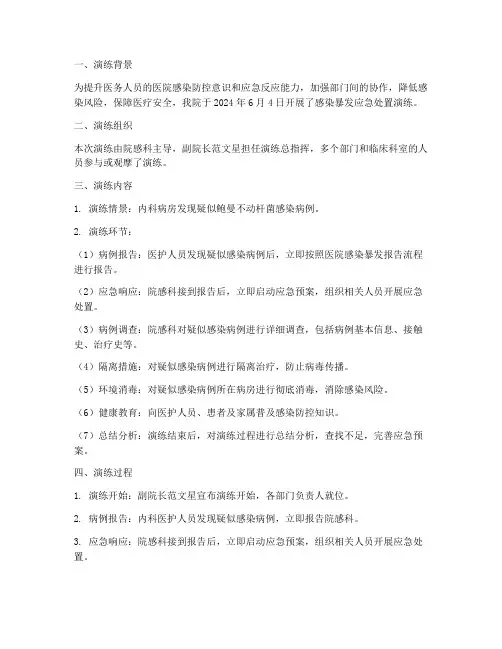 应急预案演练医院记录范文