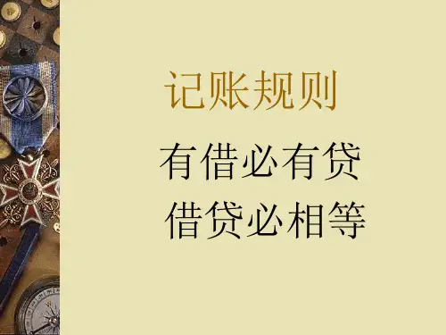 会计分录图解ppt课件