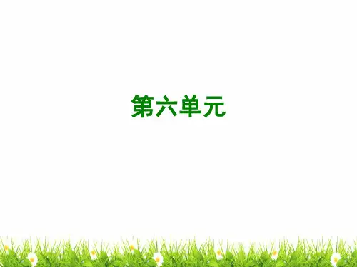 最新人教部编版年九年级上册语文第六单元知识梳理
