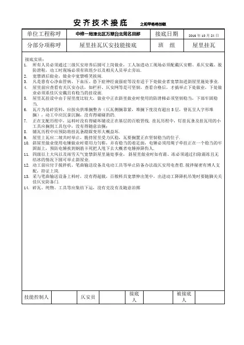 屋面挂瓦安全技术交底