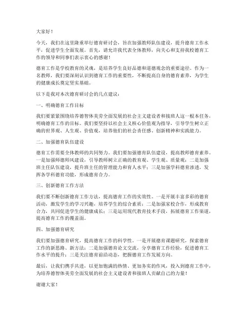 德育研讨会策划教师发言稿