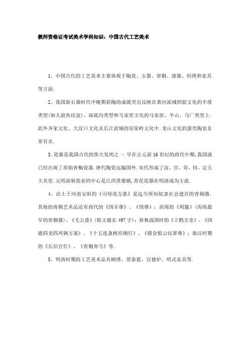 教师资格证考试美术学科知识：中国古代工艺美术