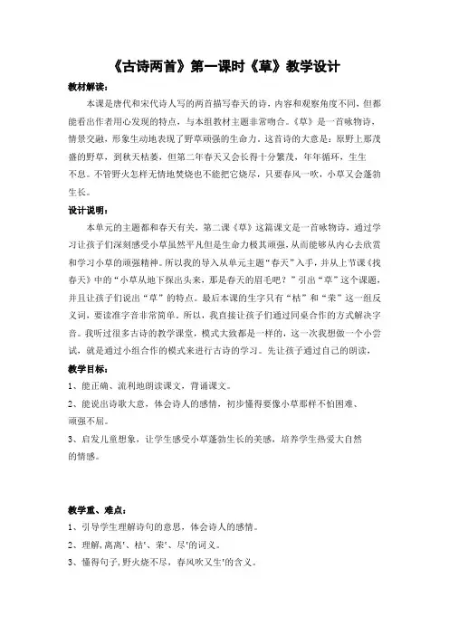 人教版二年级下古诗两首《草》教学设计