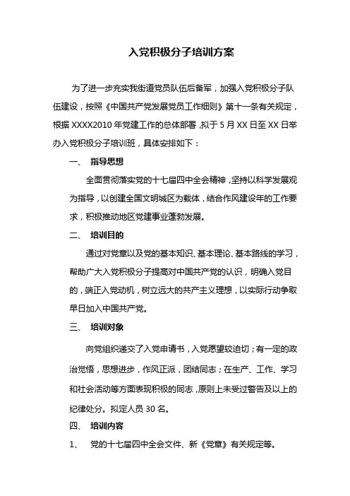 入党培养方案