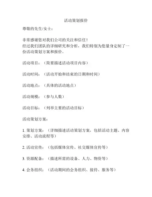 活动策划报价