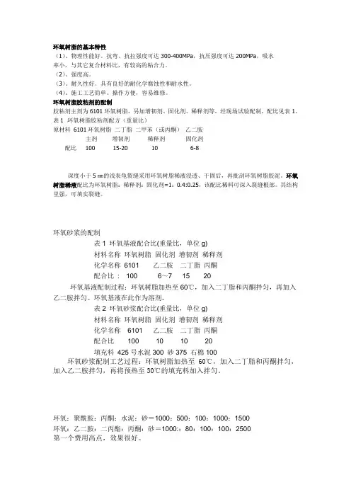 环氧树脂、混凝土、砂浆配合比