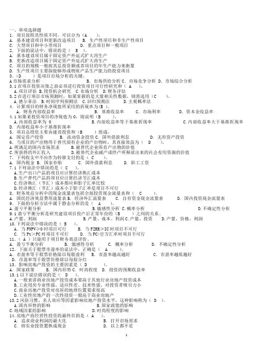 电大投资分析试题答案