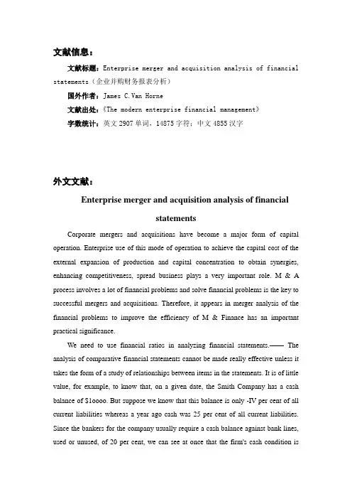 企业并购财务报表分析外文文献翻译
