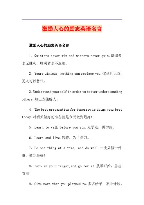 激励人心的励志英语名言