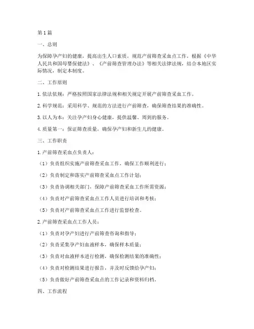产前筛查采血点工作制度(3篇)