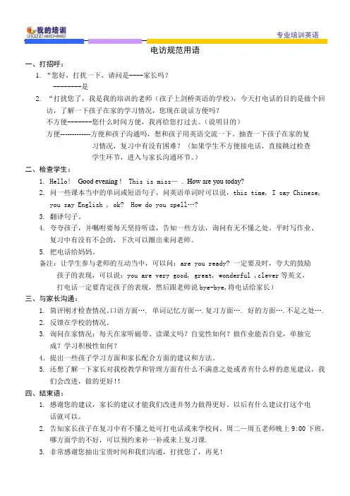 电访规范用语