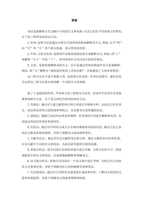 三种训诂方法