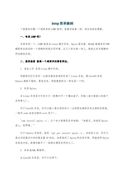 lnmp简单案例