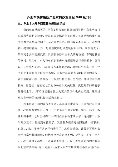 2018年外地车辆转籍落户北京的办理流程(下)