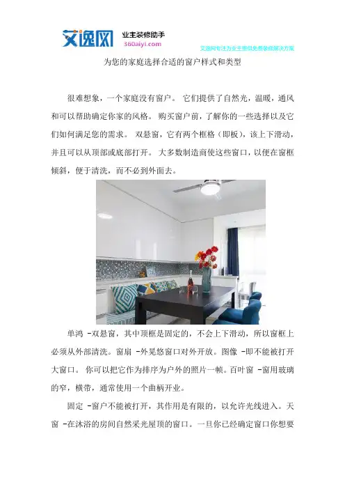 如何选择合适的窗户样式和类型