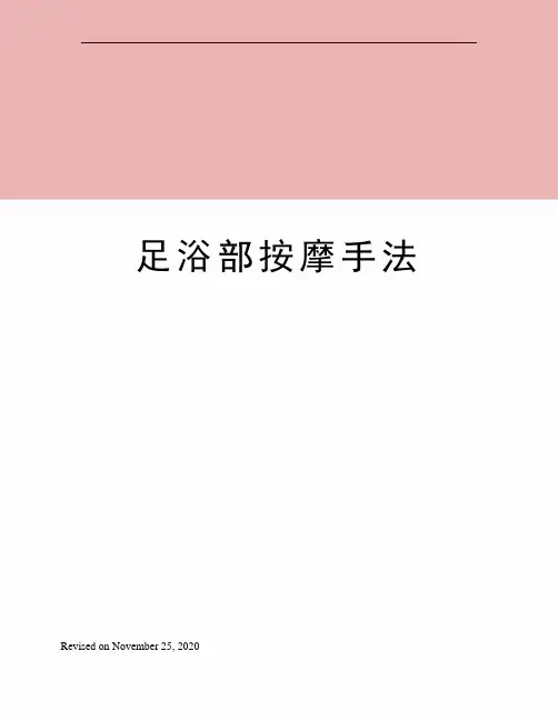 足浴部按摩手法