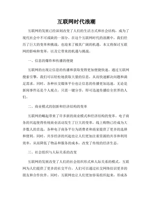 互联网时代浪潮