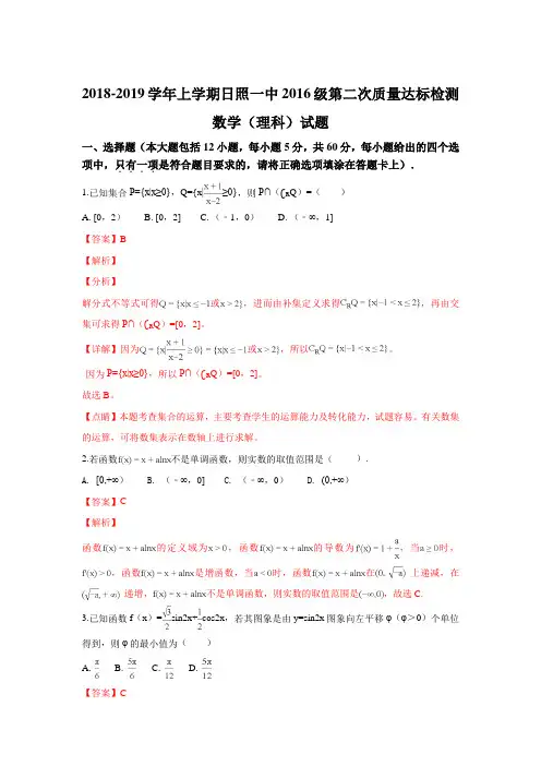 山东省日照一中2019届高三上学期第二次质量达标检测数学(理)试卷+Word版含解析
