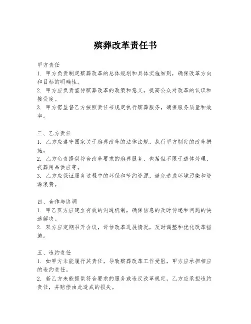 殡葬改革责任书