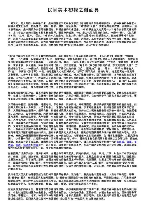 民间美术初探之傩面具