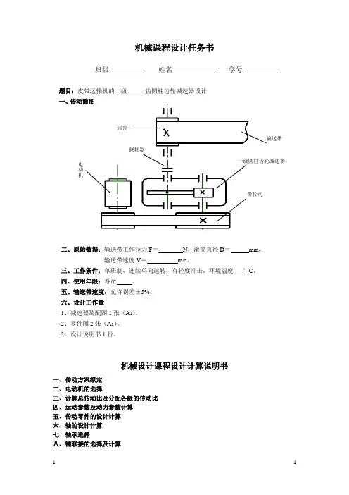 单级减速器设计说明书参考1