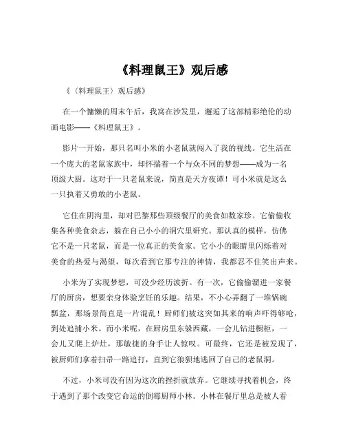 《料理鼠王》观后感