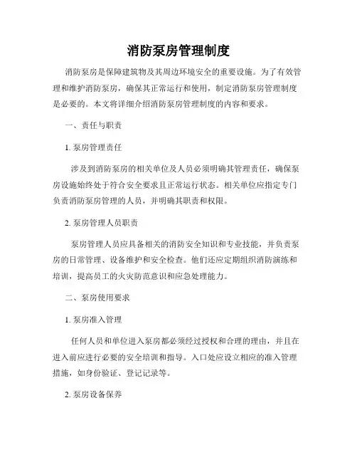 消防泵房管理制度