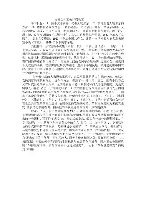 古渡头叶紫公开课教案