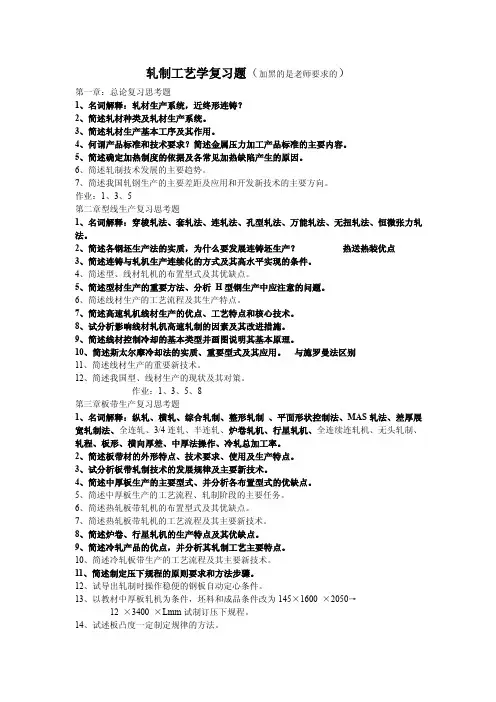 轧制工艺学