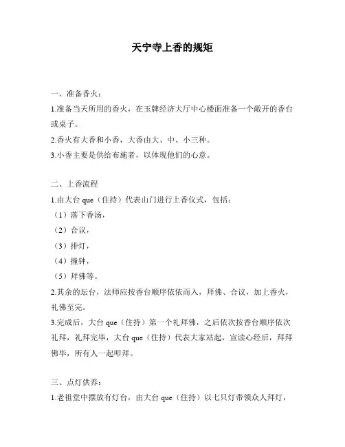 天宁寺上香的规矩
