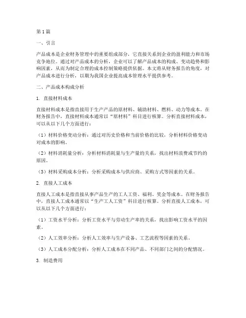 财务报告产品成本分析(3篇)