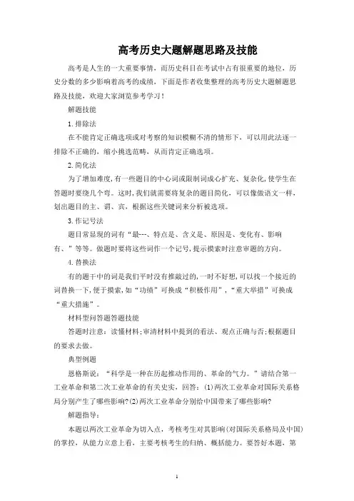 高考历史大题解题思路及技巧