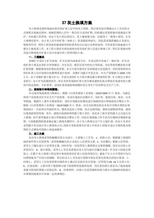 37灰土换填方案