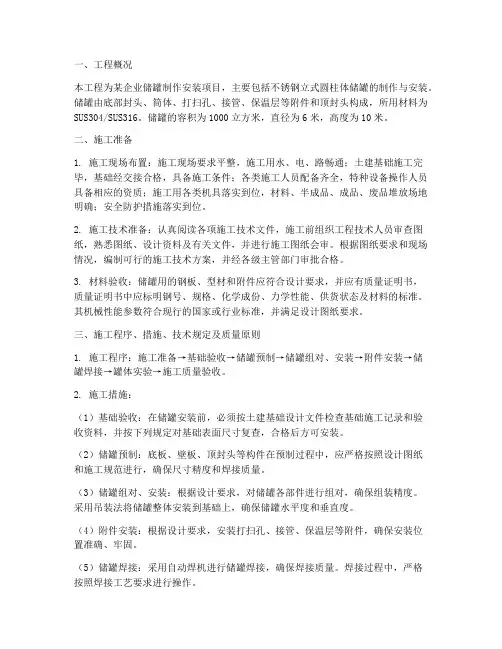 储罐制作安装施工方案