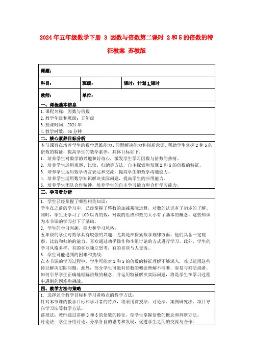 2024年五年级数学下册3因数与倍数第二课时2和5的倍数的特征教案苏教版