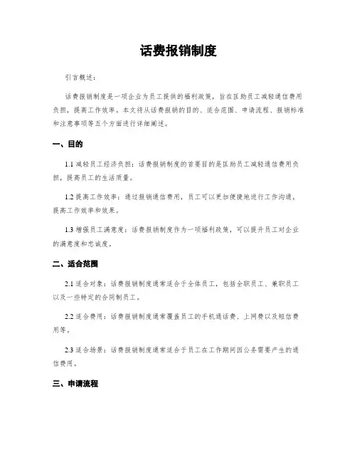 话费报销制度