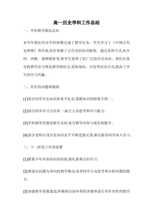 高一历史学科工作总结