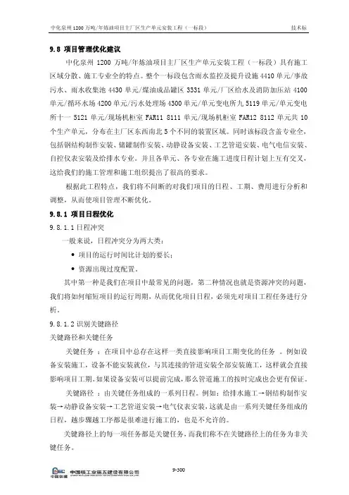 项目管理优化建议