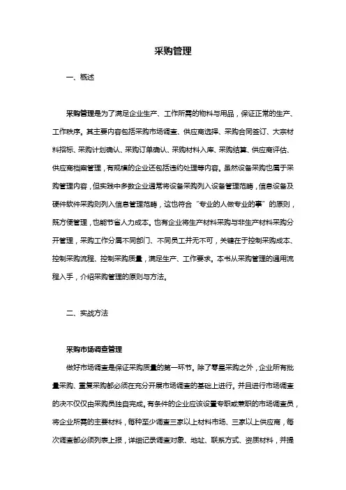 采购管理概述