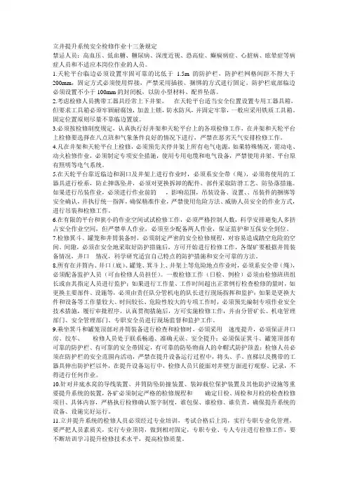立井提升系统安全检修作业十三条规定