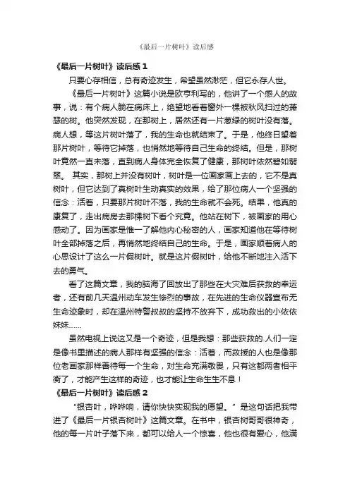 《最后一片树叶》读后感