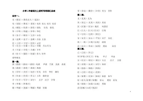 小学二年级语文上册听写词语汇总表