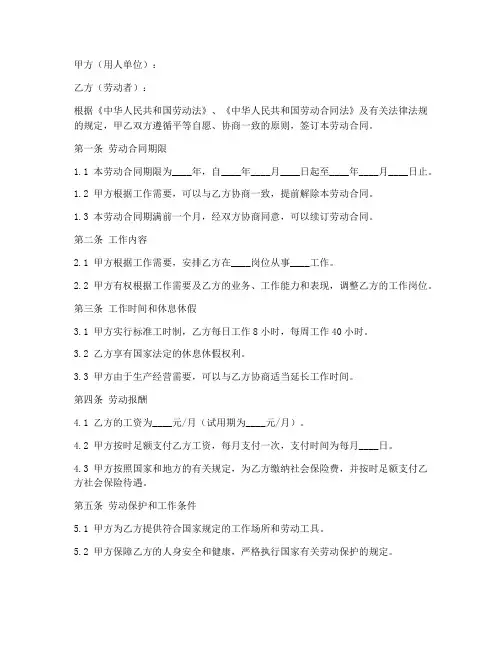 劳动合同盖章样式模板