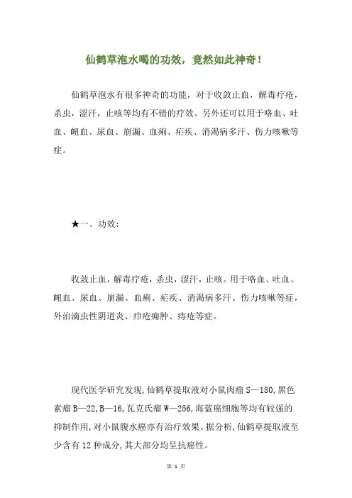 仙鹤草泡水喝的功效,竟然如此神奇!